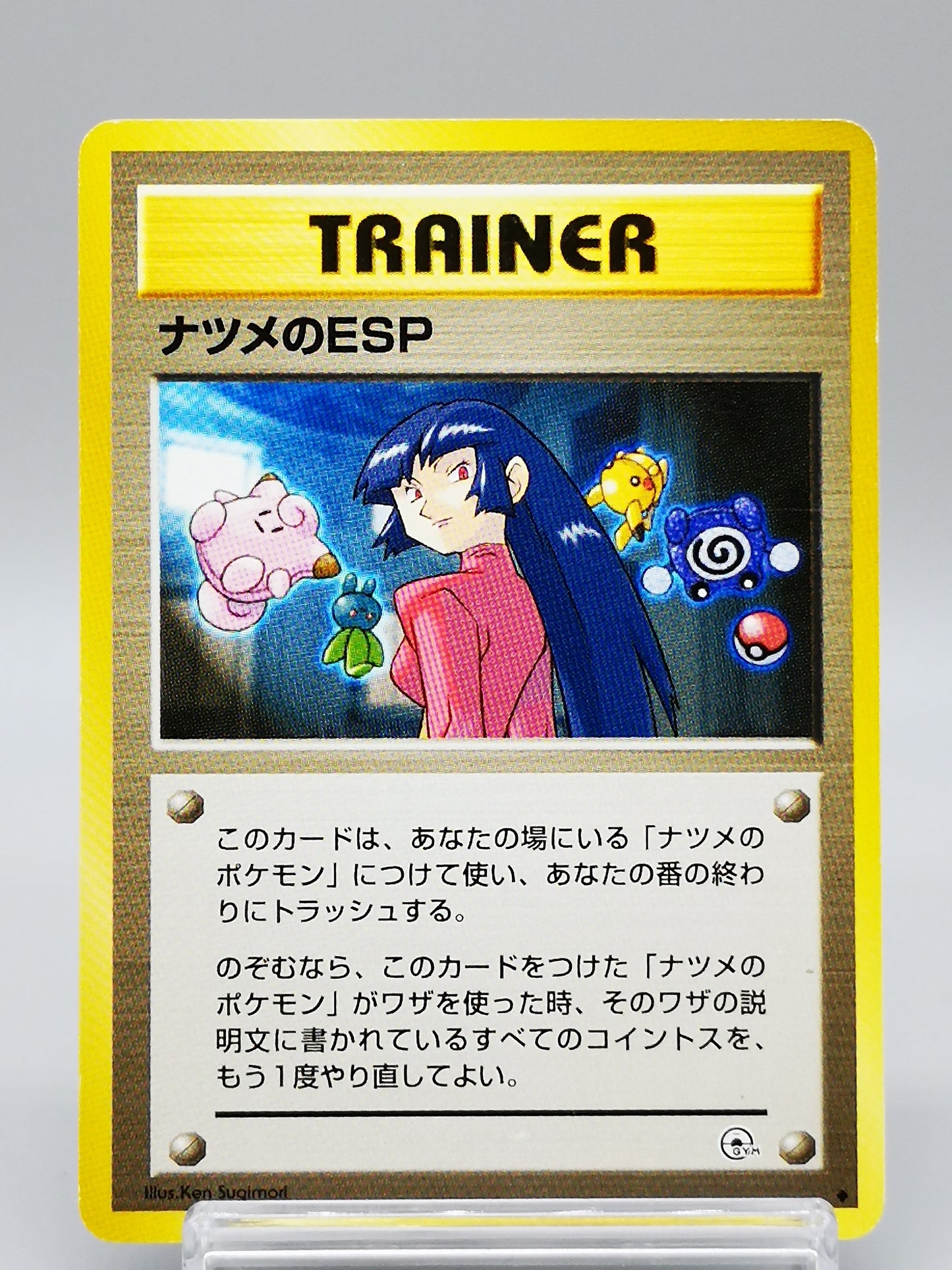 Sabrina's ESP Gym Challenge 1999