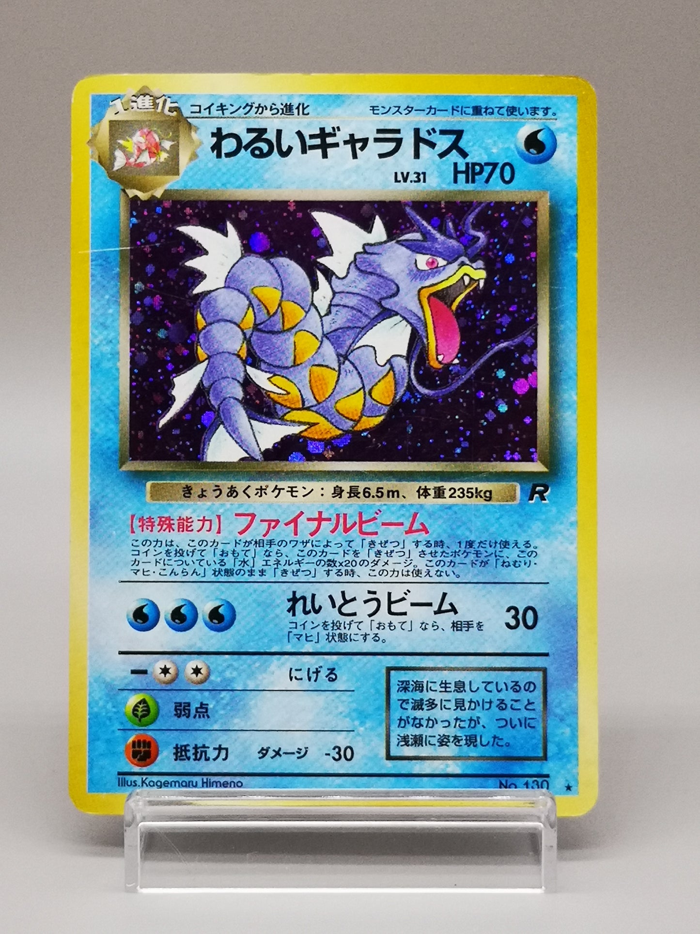 Dark Gyarados Team Rocket 2000