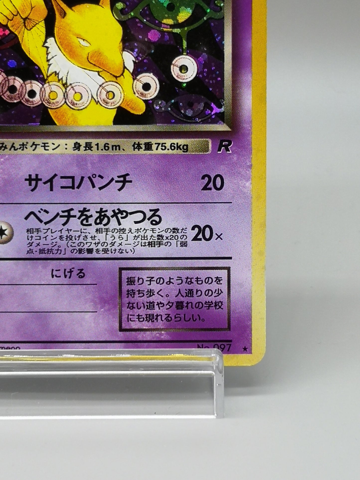 Dark Hypno Team Rocket 2000