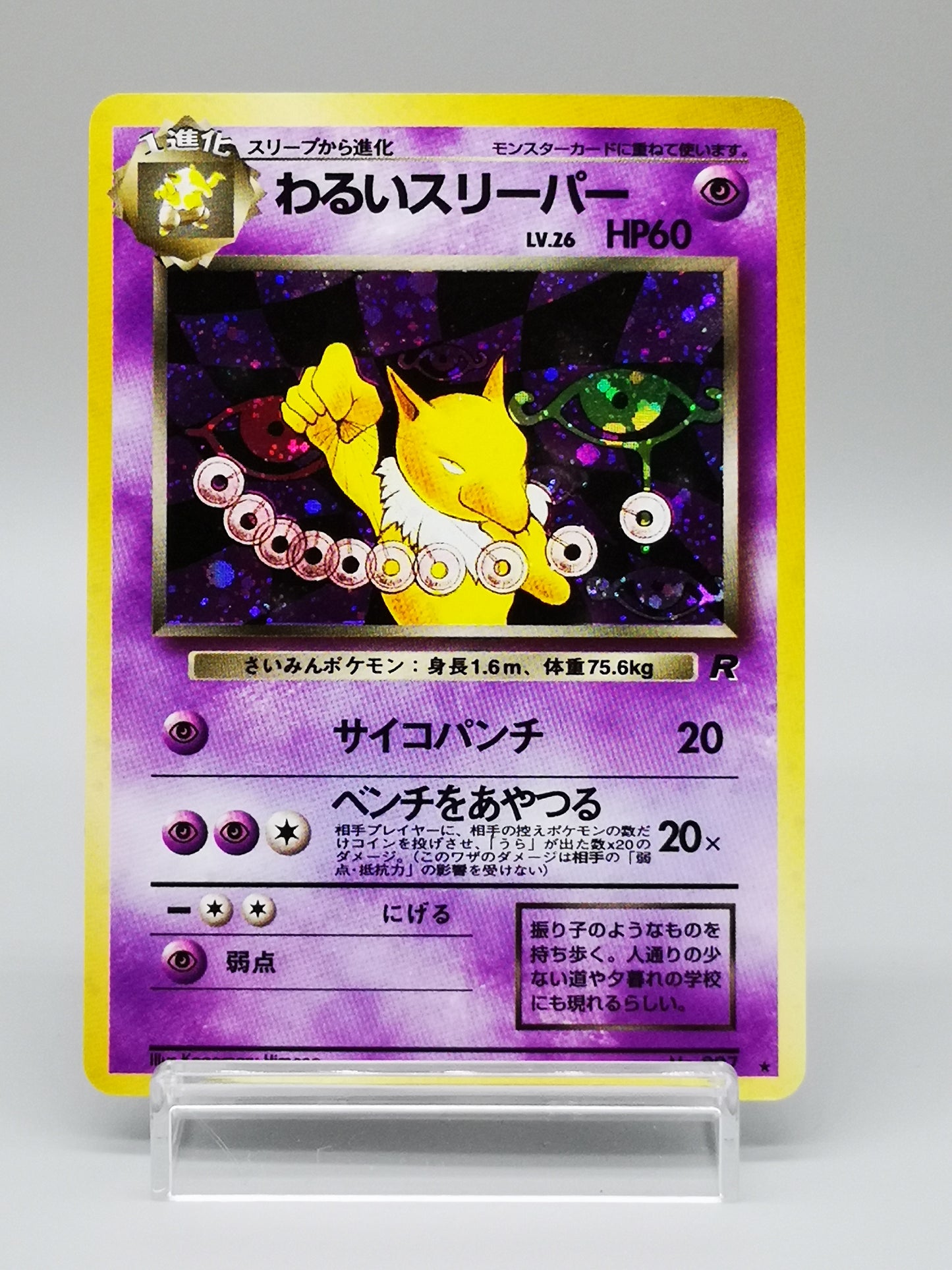 Dark Hypno Team Rocket 2000