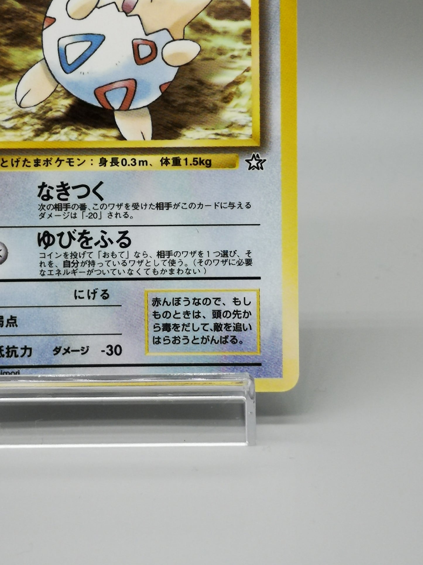 Togepi Neo Genesis 2000