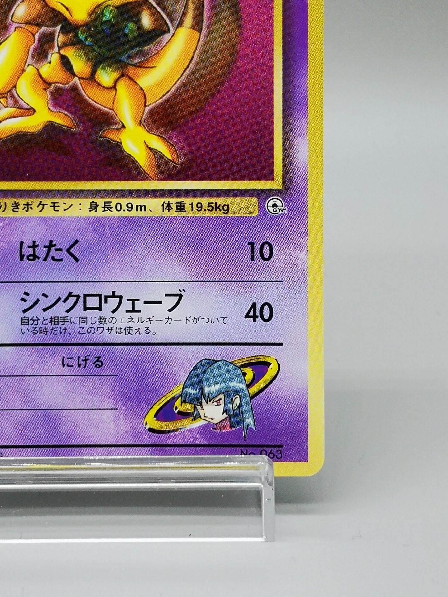 Sabrina's Abra Gym Challenge 2000