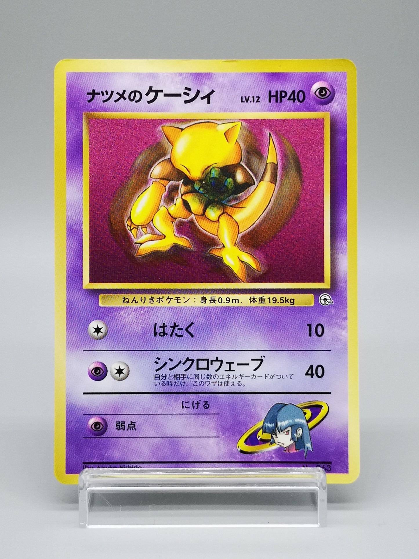 Sabrina's Abra Gym Challenge 2000