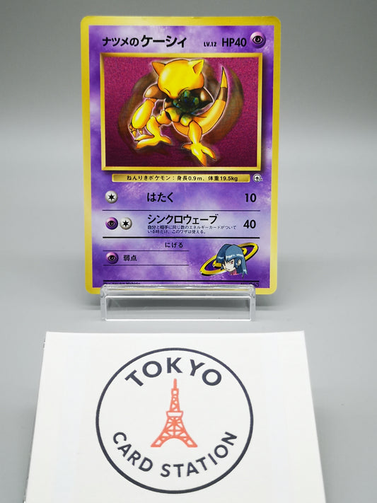 Sabrina's Abra Gym Challenge 2000