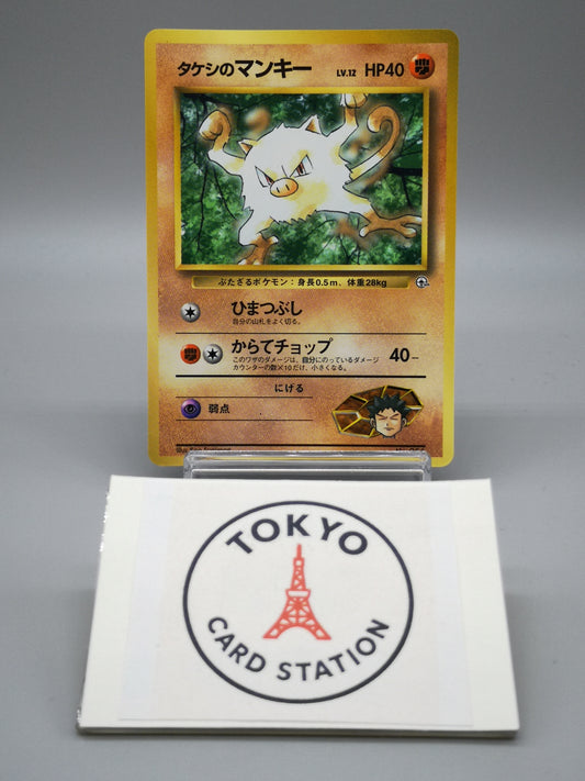 Brock's Mankey Gym Heroes 2000