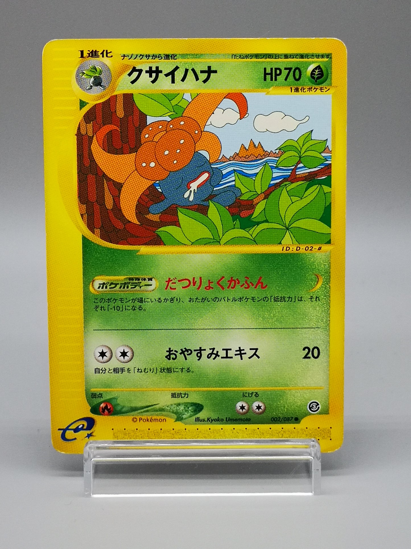 Gloom Pokémon-e Starter Deck 2001