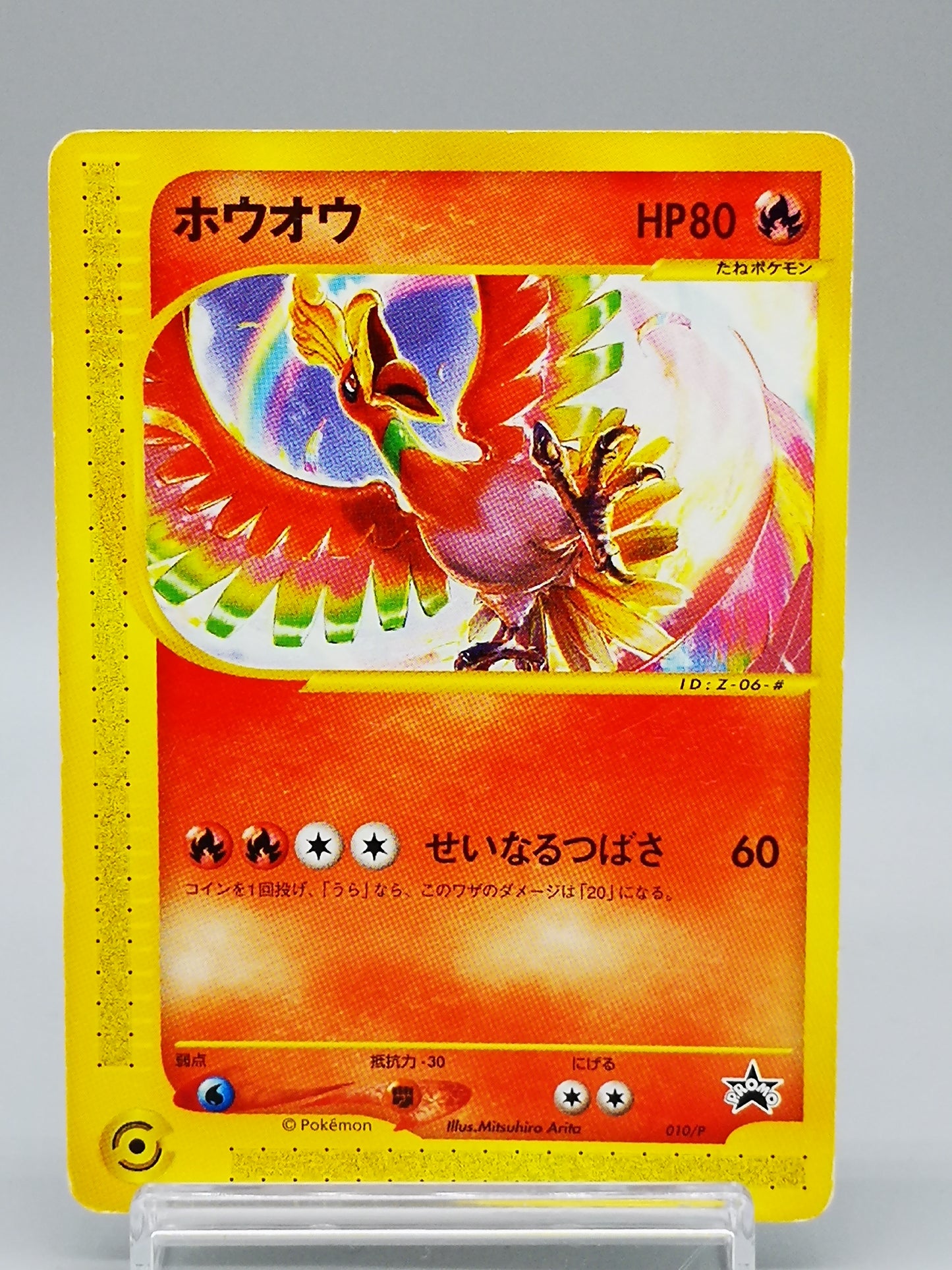 Ho-Oh Nintendo Black Star Promos Promotional cards / Pokémon Card Trainers Vol.14 2002