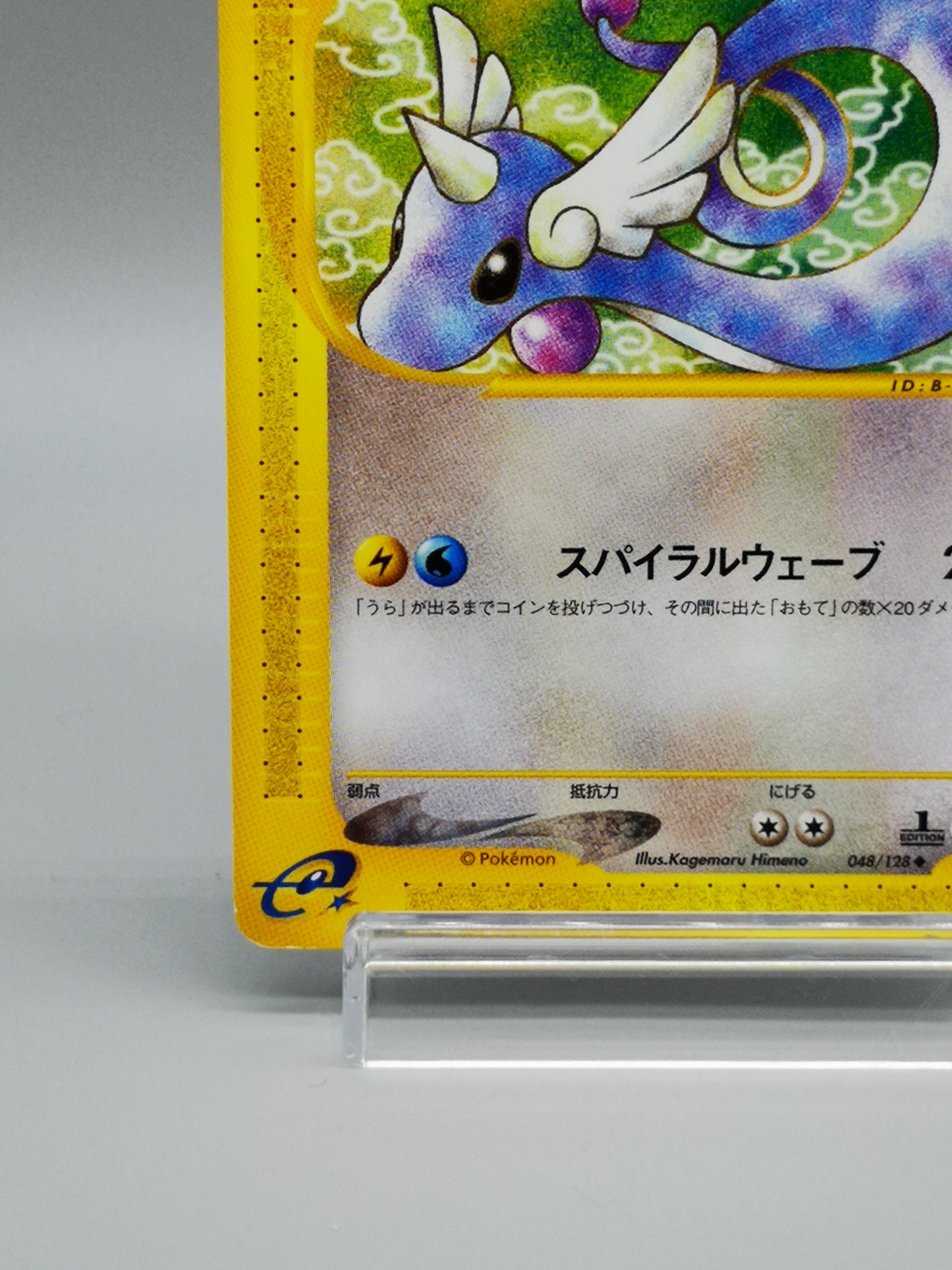 Dragonair Base Expansion Pack 2001