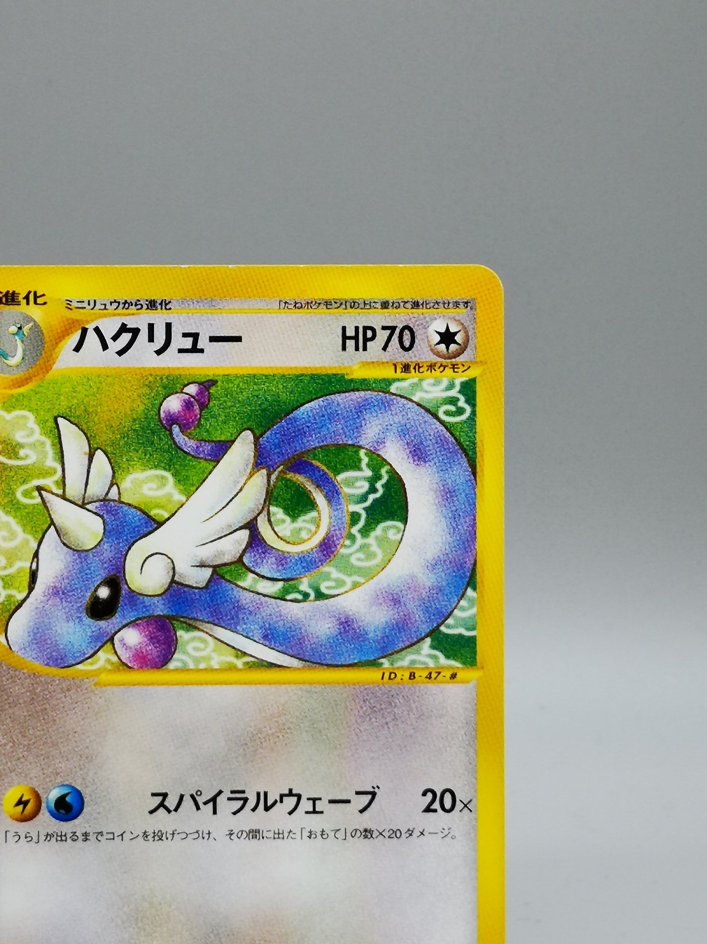 Dragonair Base Expansion Pack 2001