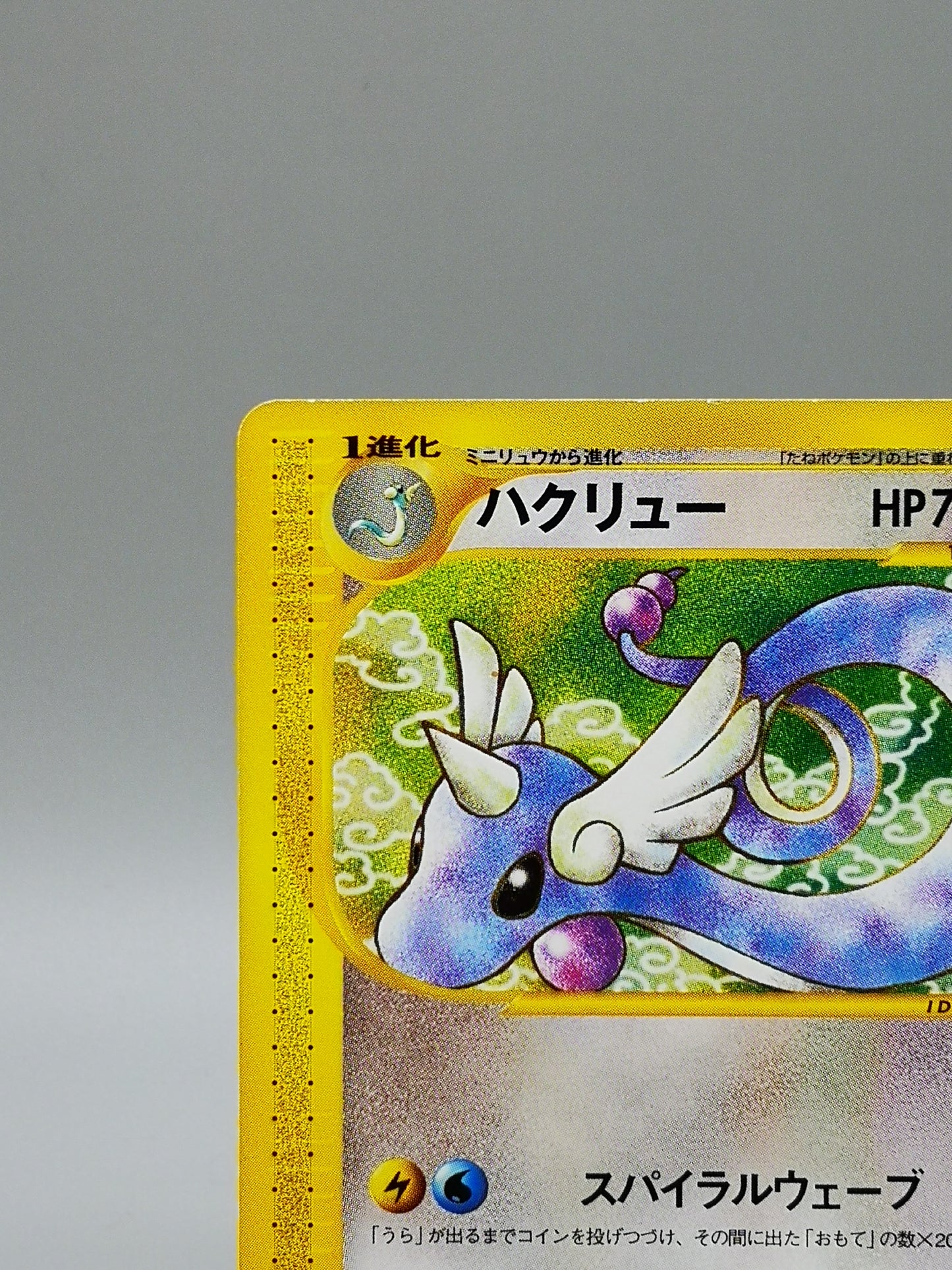 Dragonair Base Expansion Pack 2001