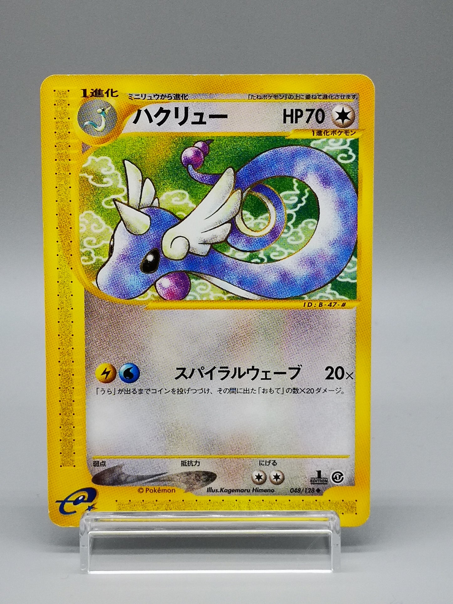 Dragonair Base Expansion Pack 2001