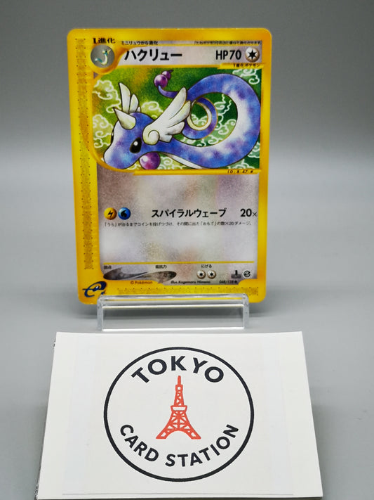 Dragonair Base Expansion Pack 2001