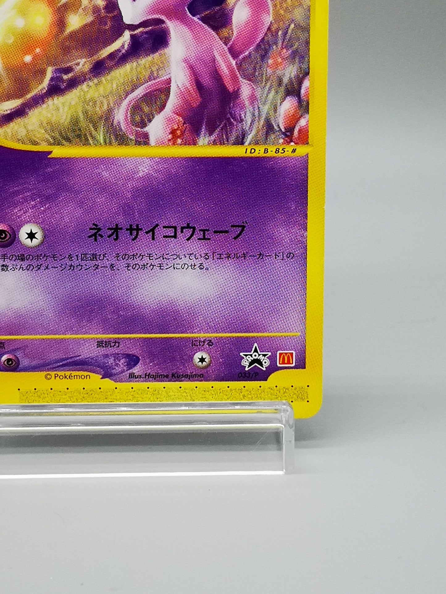 Mew  McDonald's Pokémon-e Minimum Pack 033/P Promo 2002