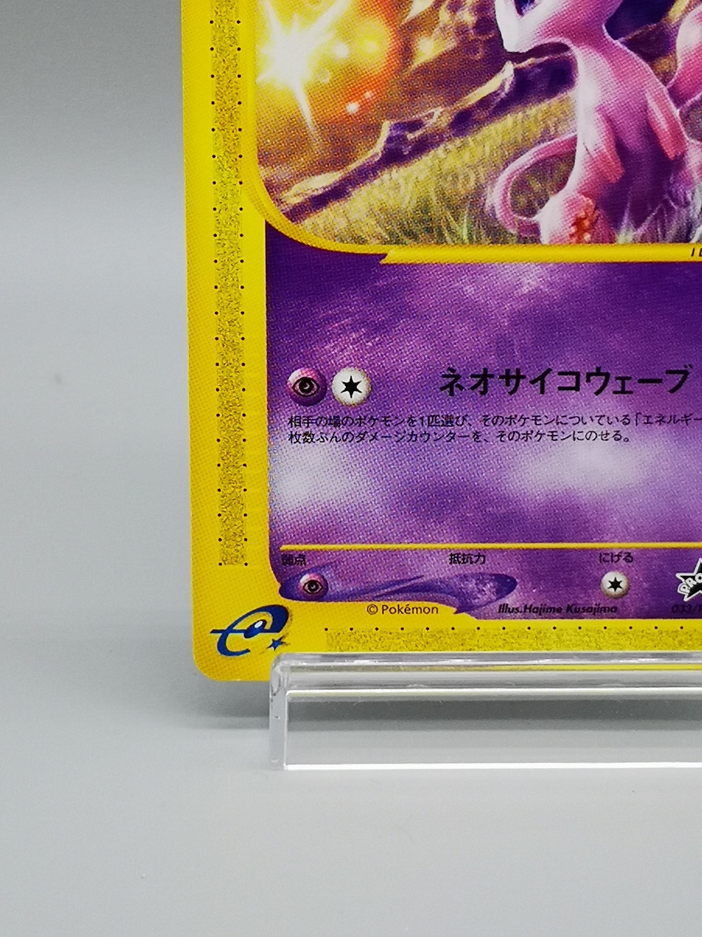 Mew  McDonald's Pokémon-e Minimum Pack 033/P Promo 2002