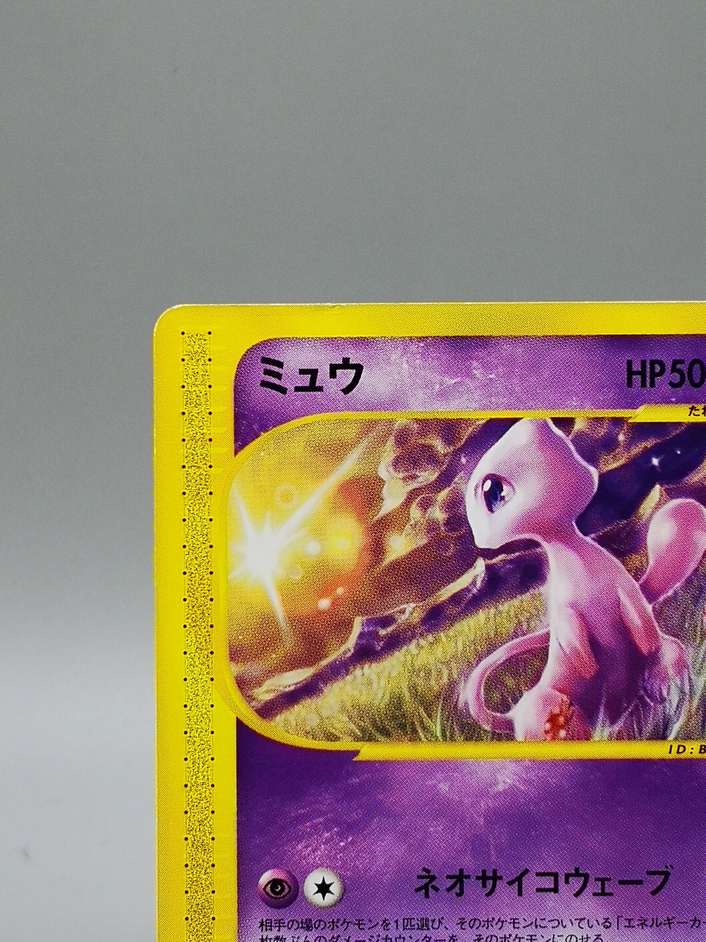 Mew  McDonald's Pokémon-e Minimum Pack 033/P Promo 2002