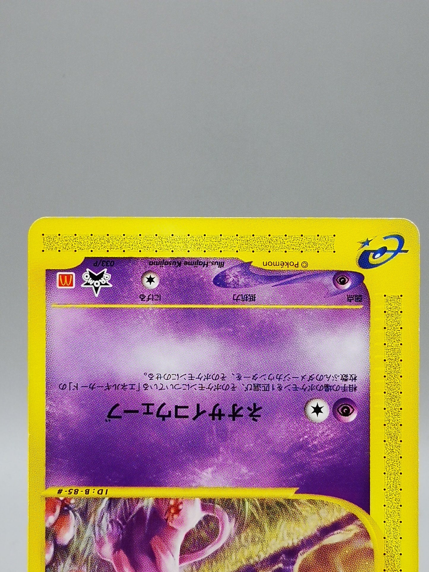 Mew  McDonald's Pokémon-e Minimum Pack 033/P Promo 2002