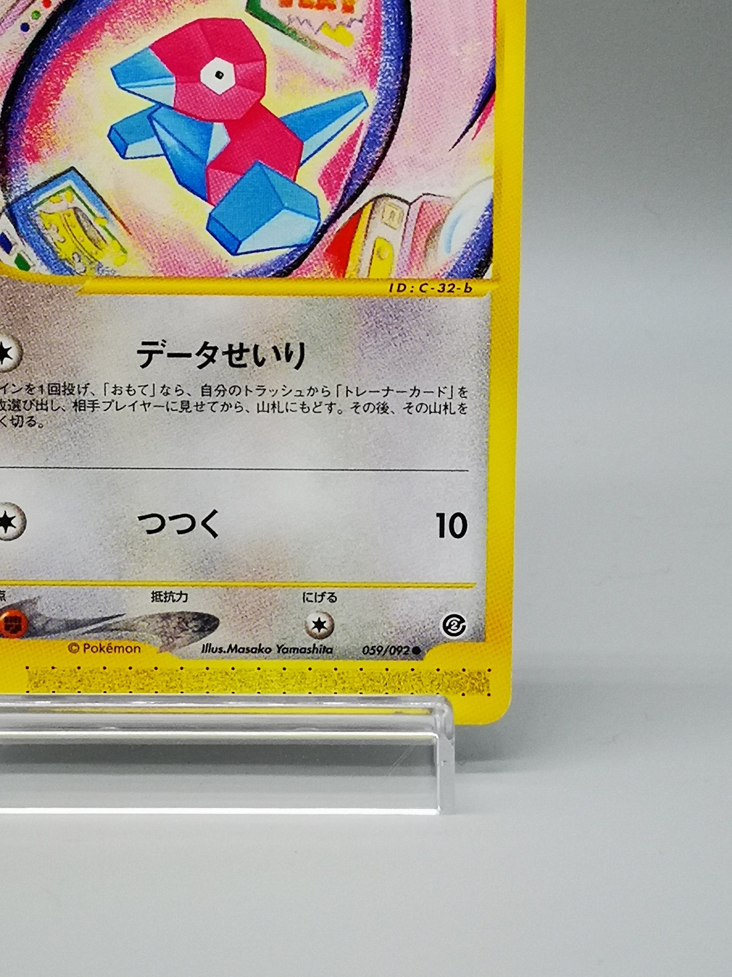 Porygon Aquapolis Card Number: 103/147 2002