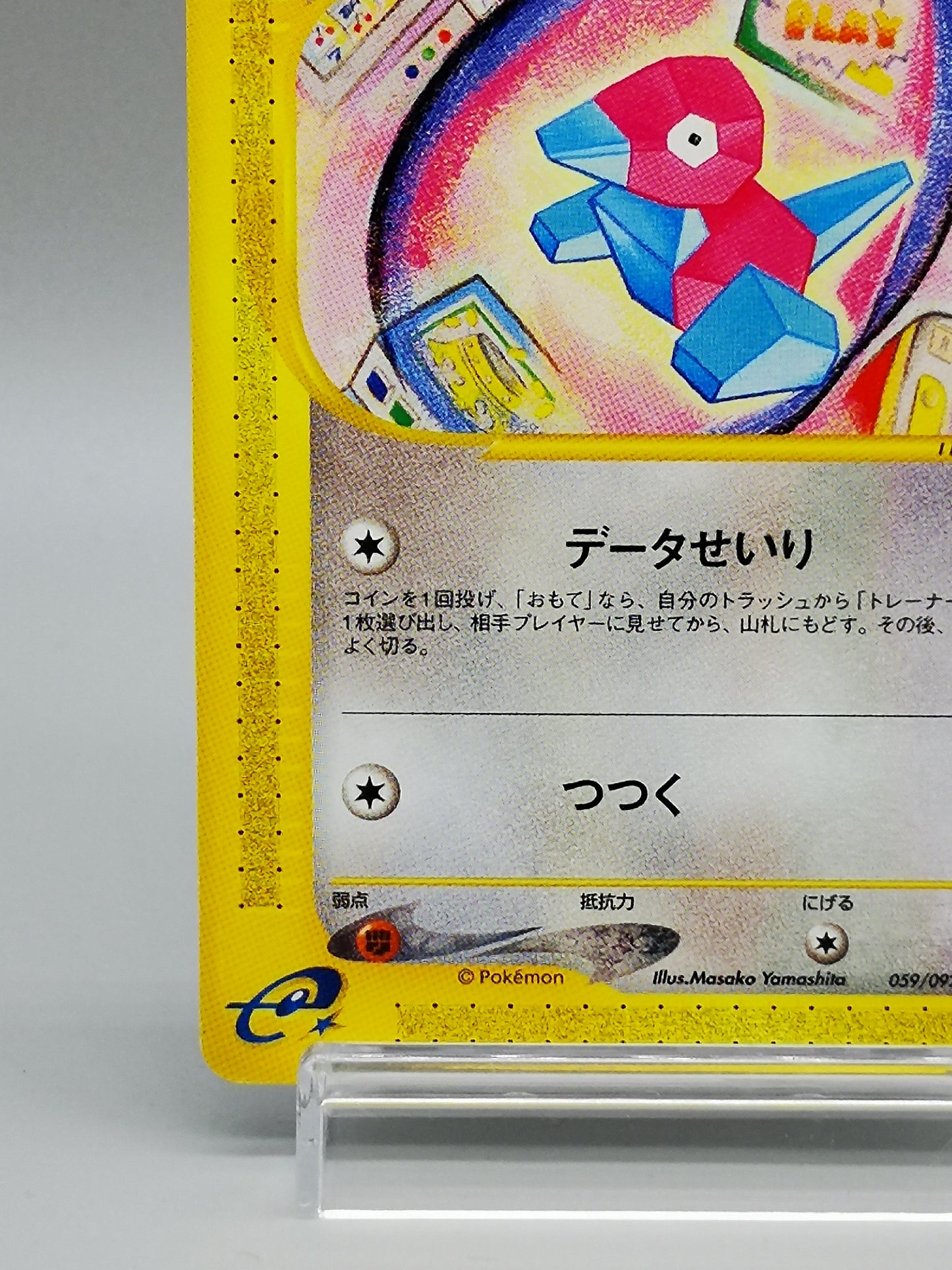 Porygon Aquapolis Card Number: 103/147 2002