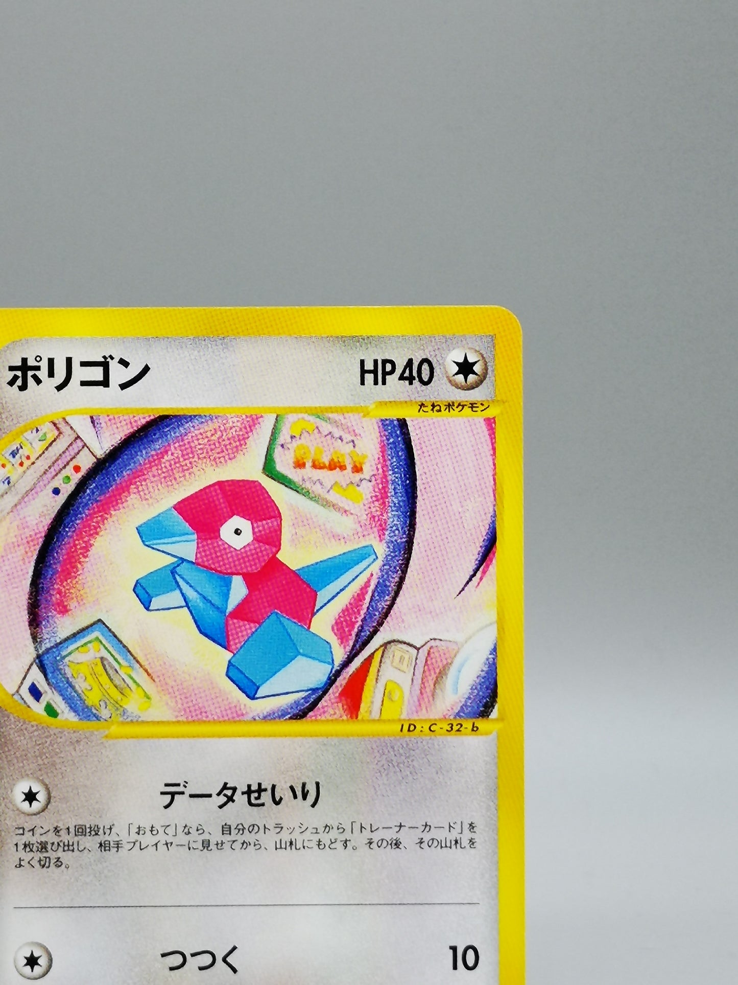 Porygon Aquapolis Card Number: 103/147 2002
