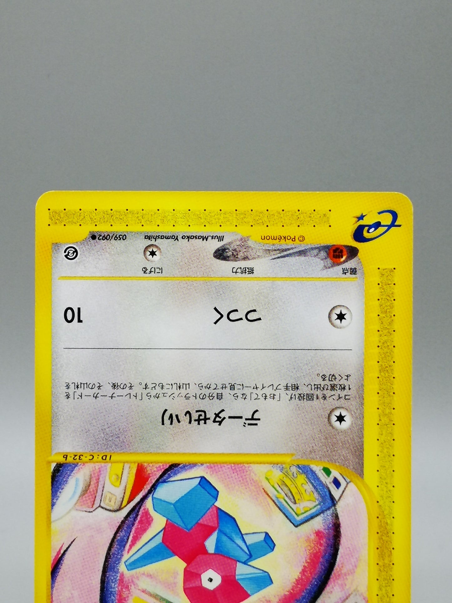 Porygon Aquapolis Card Number: 103/147 2002