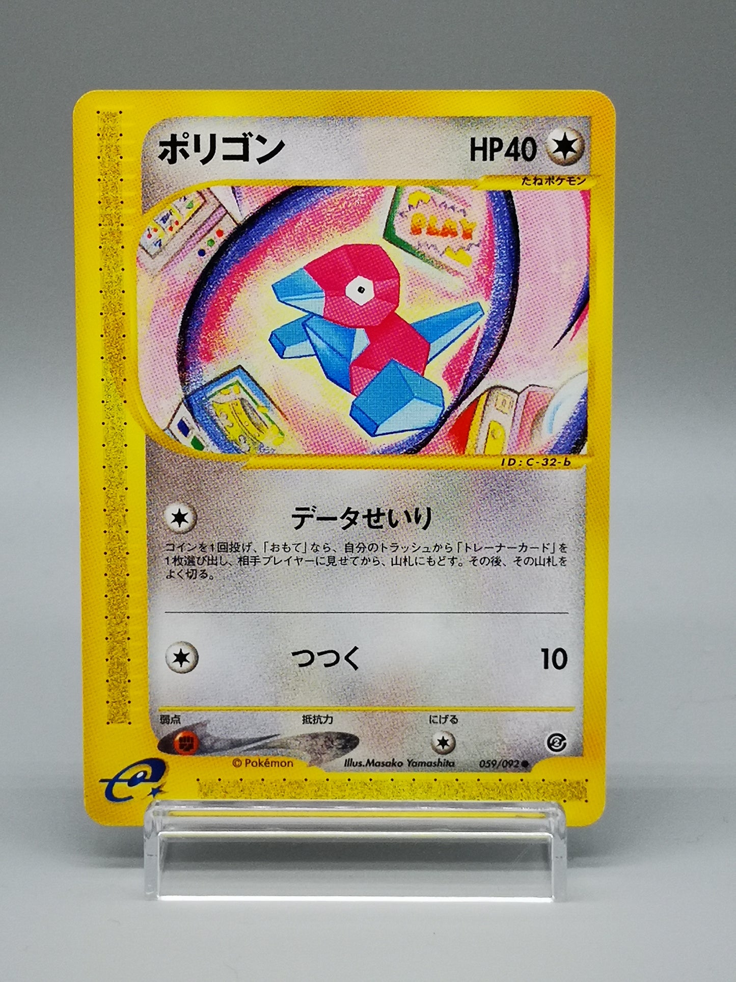 Porygon Aquapolis Card Number: 103/147 2002