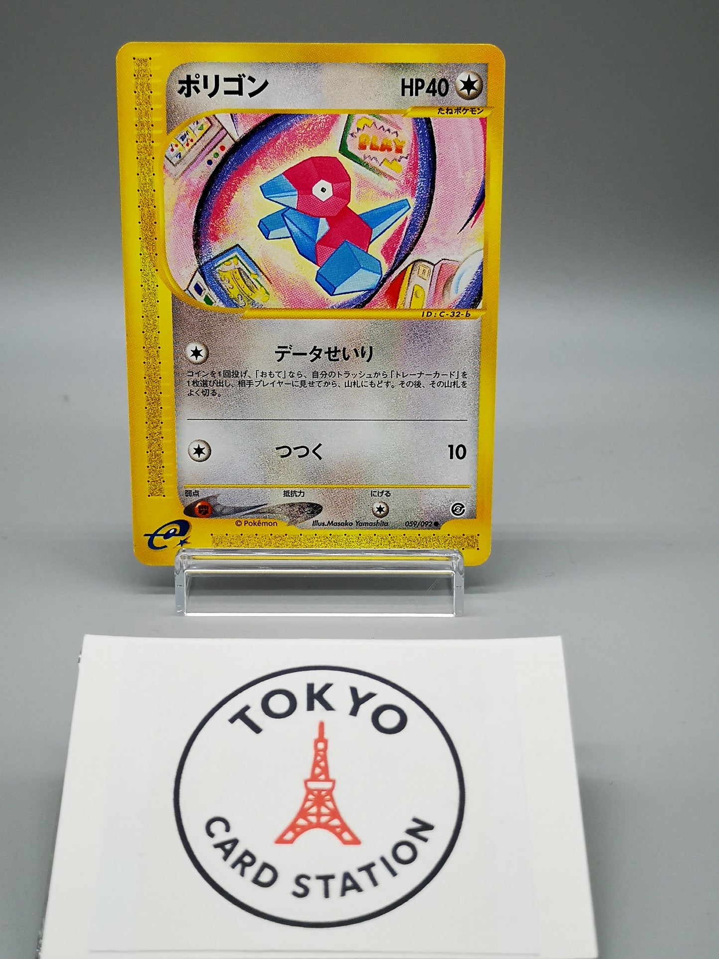 Porygon Aquapolis Card Number: 103/147 2002