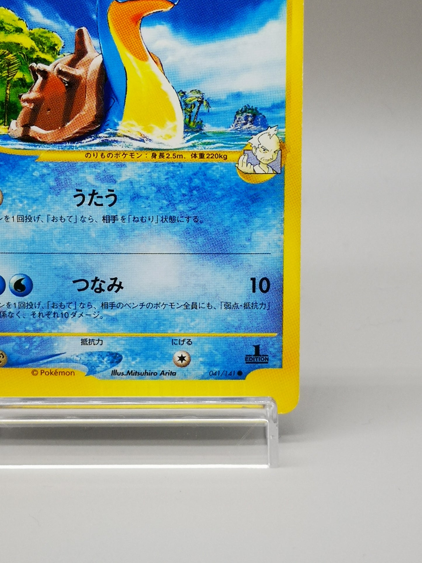 Pryce's Lapras Japanese exclusive set) 041/141 2001