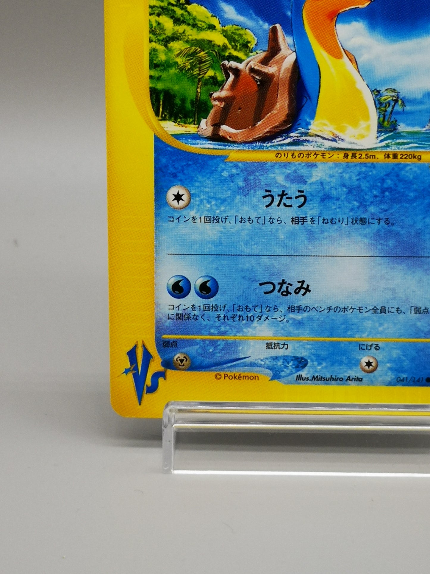 Pryce's Lapras Japanese exclusive set) 041/141 2001
