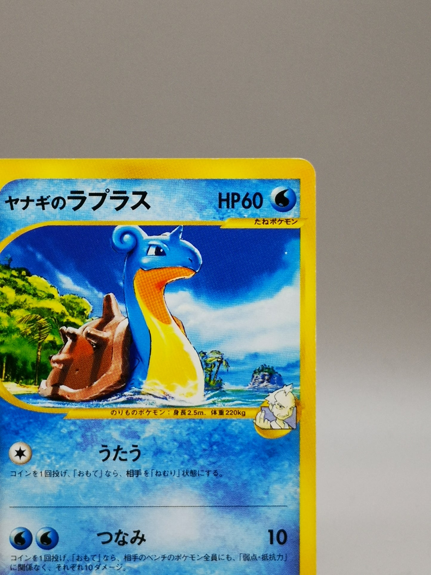 Pryce's Lapras Japanese exclusive set) 041/141 2001
