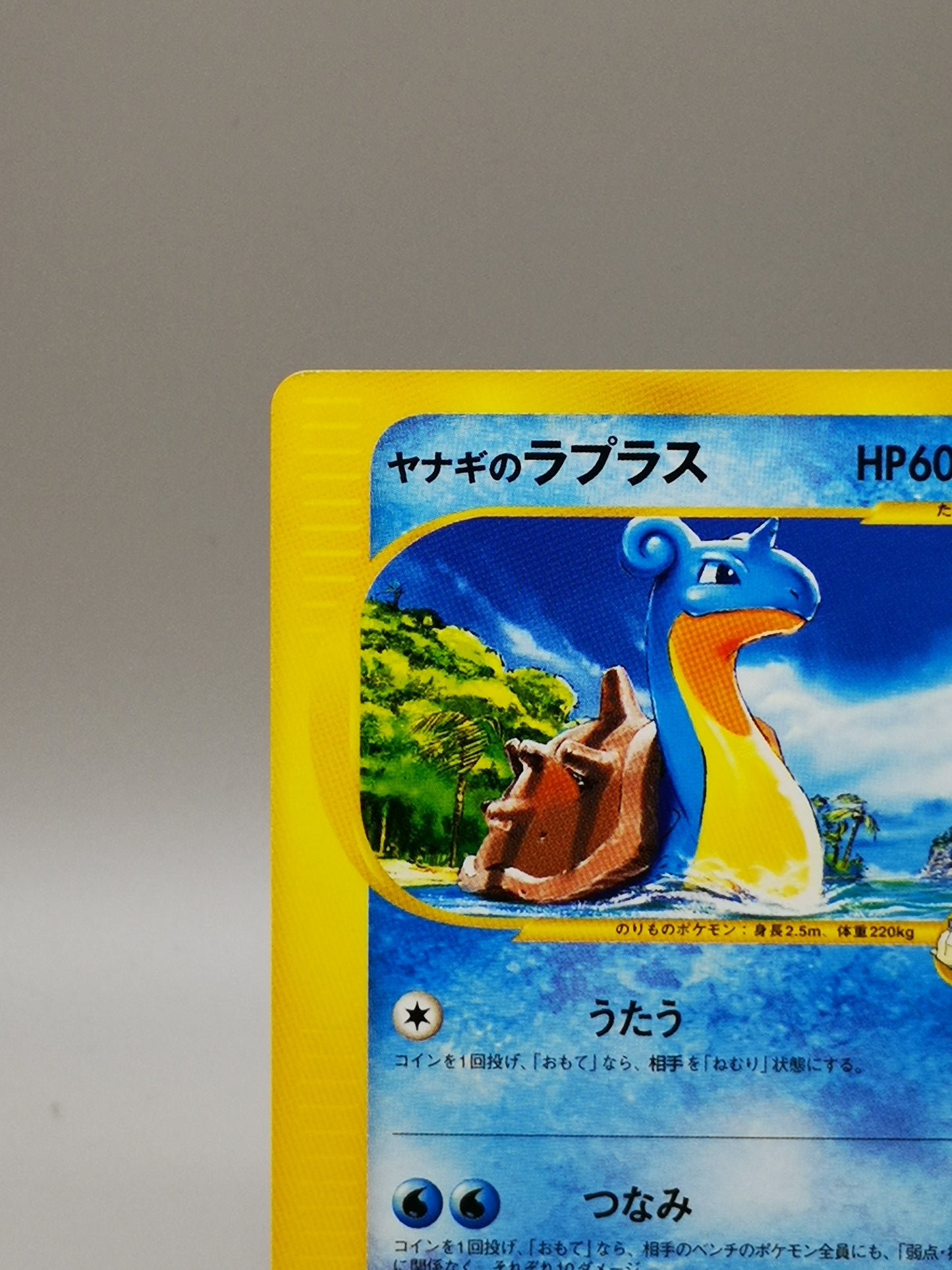 Pryce's Lapras Japanese exclusive set) 041/141 2001