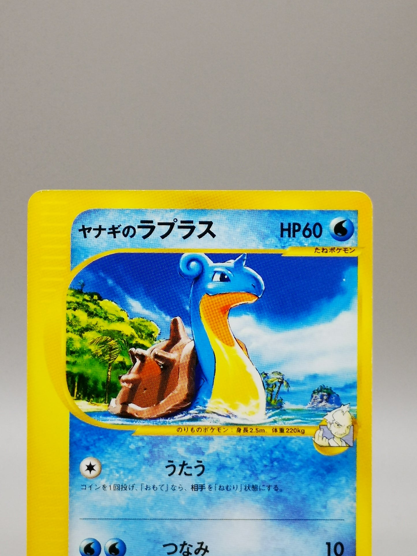 Pryce's Lapras Japanese exclusive set) 041/141 2001