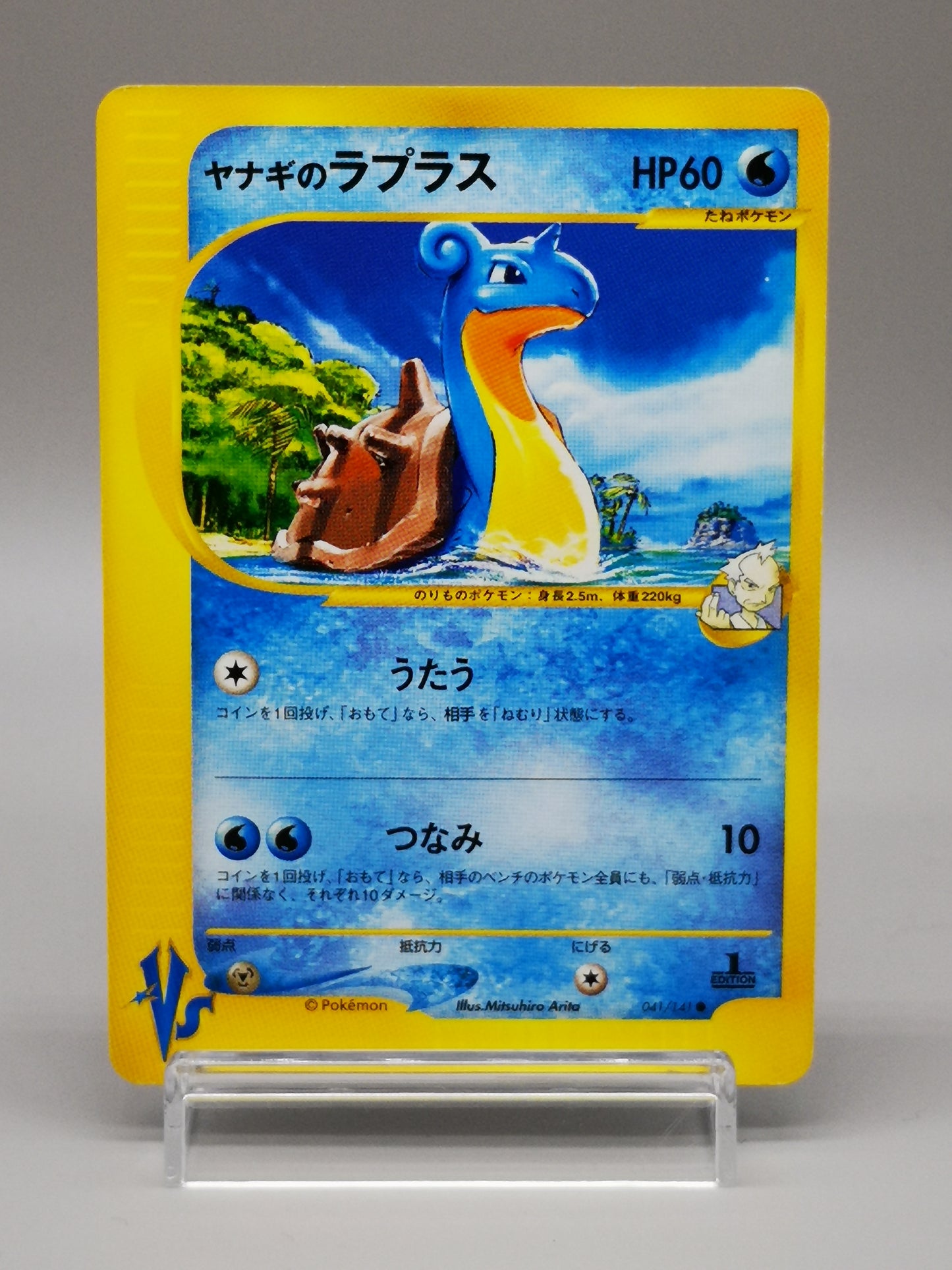 Pryce's Lapras Japanese exclusive set) 041/141 2001