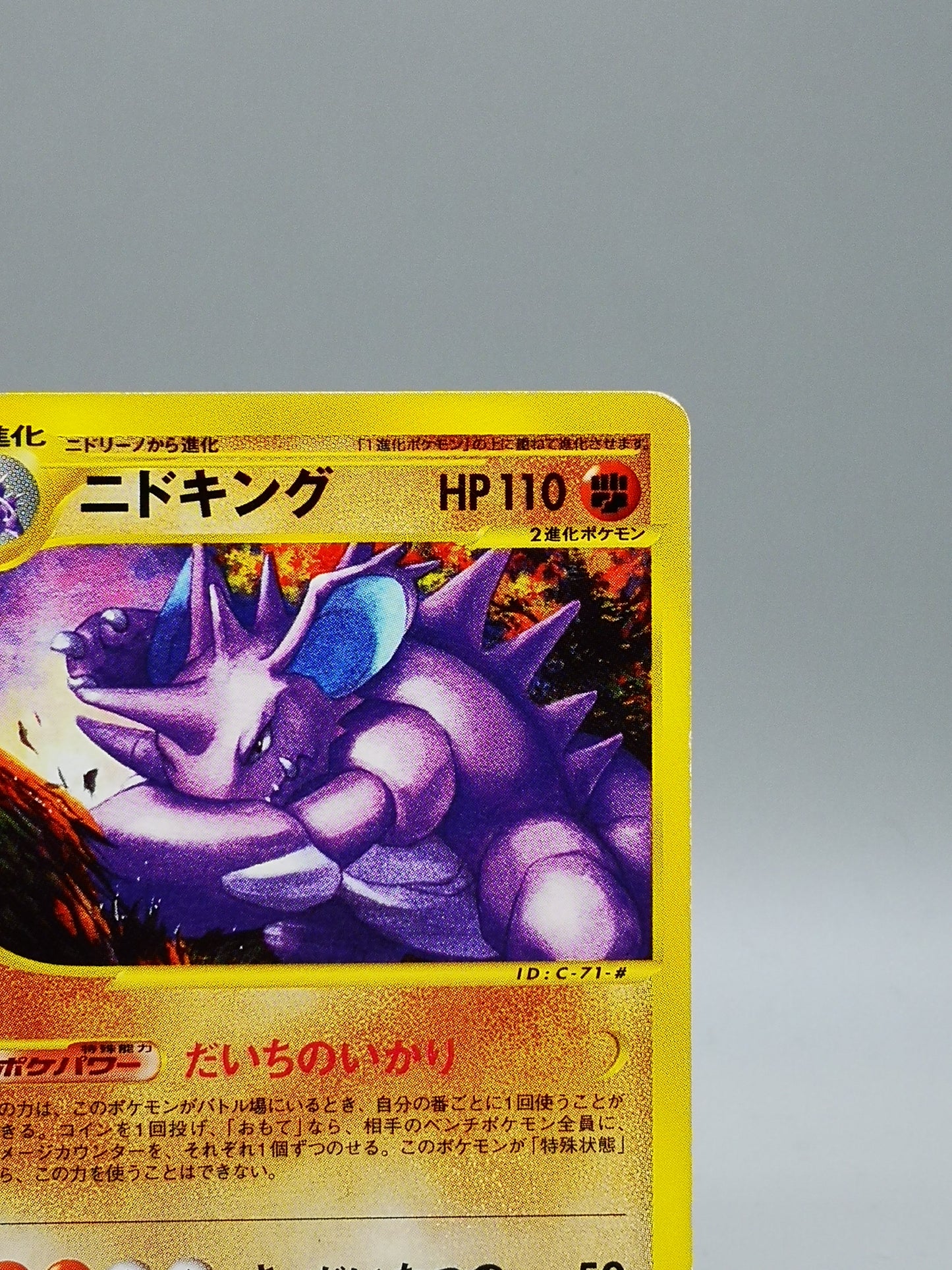 Nidoking Town on No Map 048/092 2002