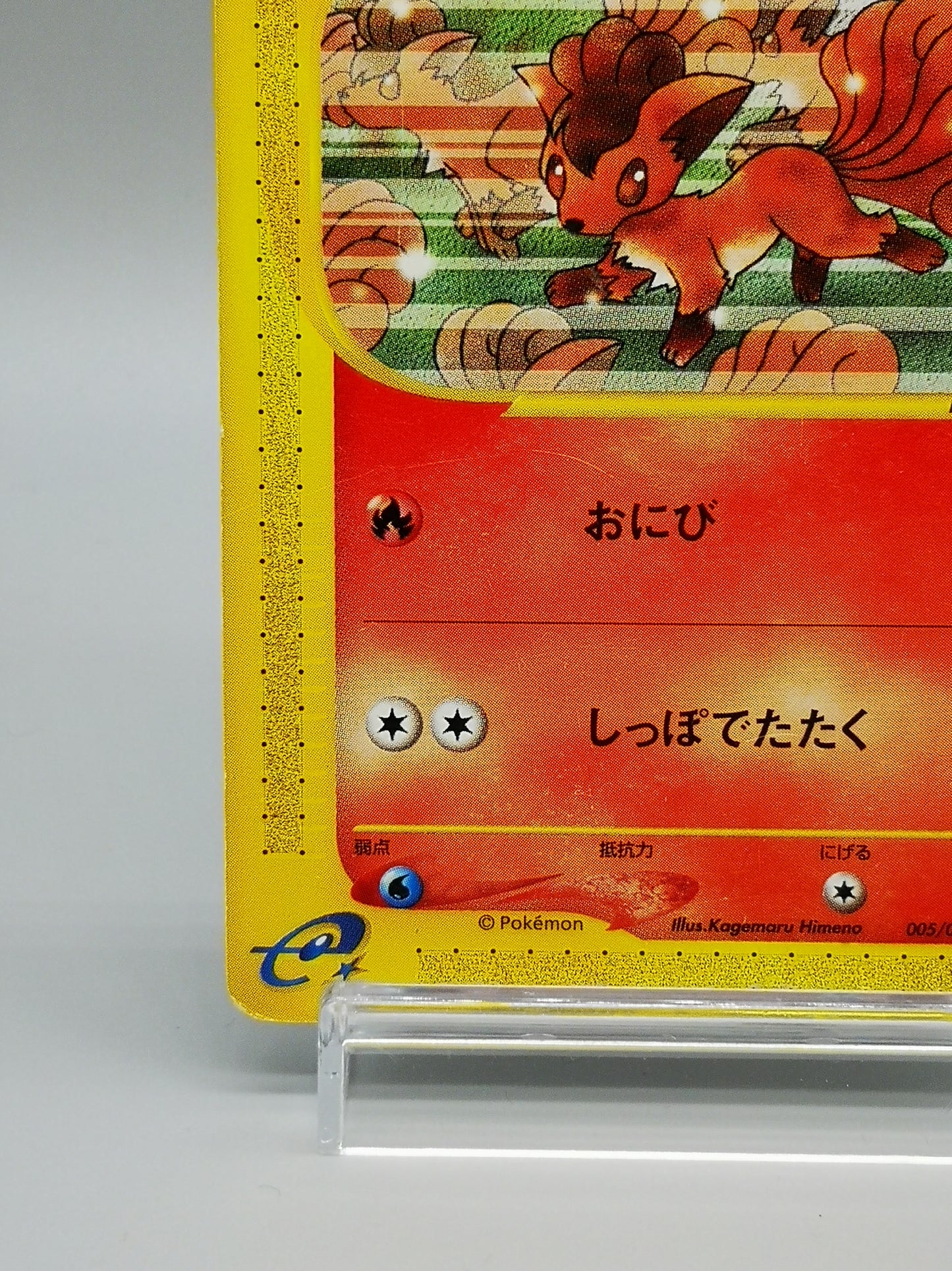 Vulpix McDonald's Pokémon-e Minimum Pack 005/018 2002