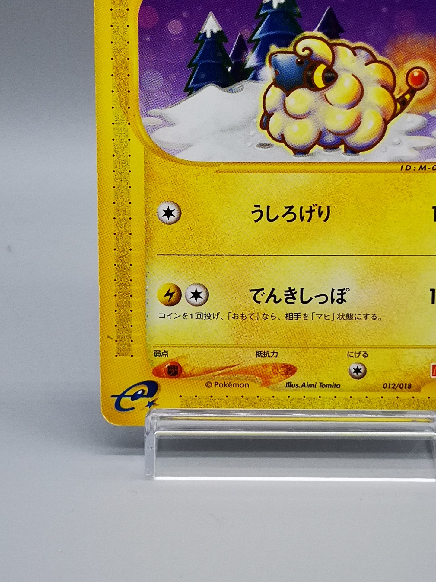 Mareep McDonald's Pokémon-e Minimum Pack 012/018 2002