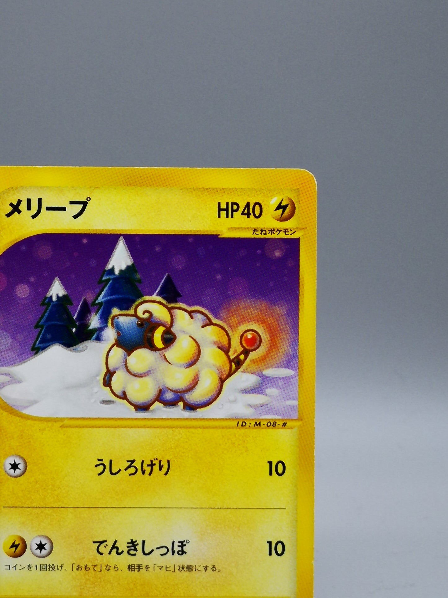Mareep McDonald's Pokémon-e Minimum Pack 012/018 2002