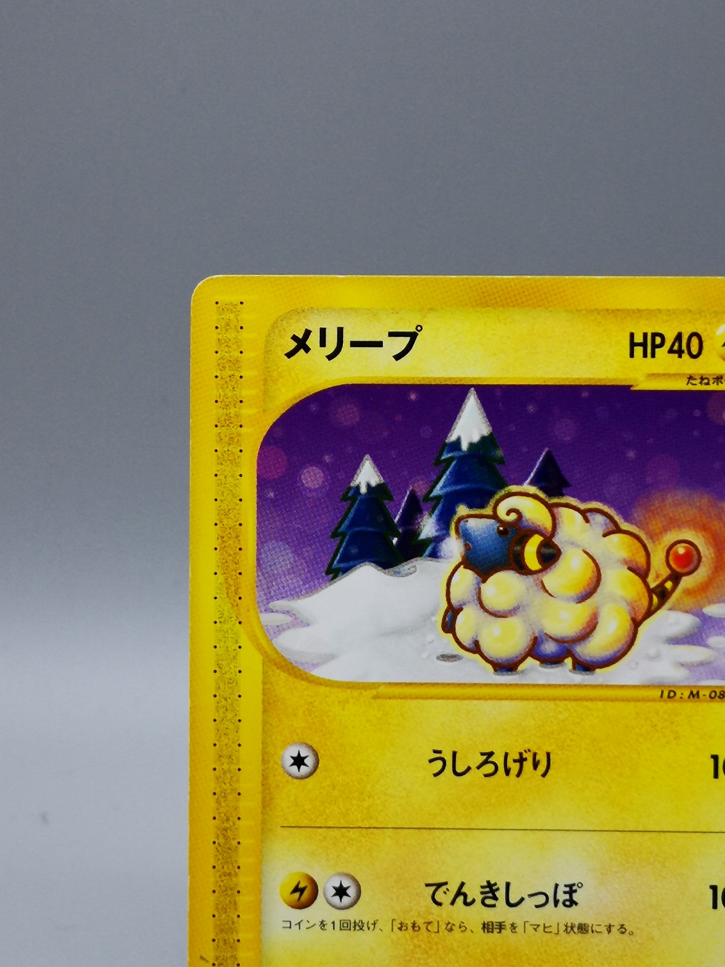 Mareep McDonald's Pokémon-e Minimum Pack 012/018 2002