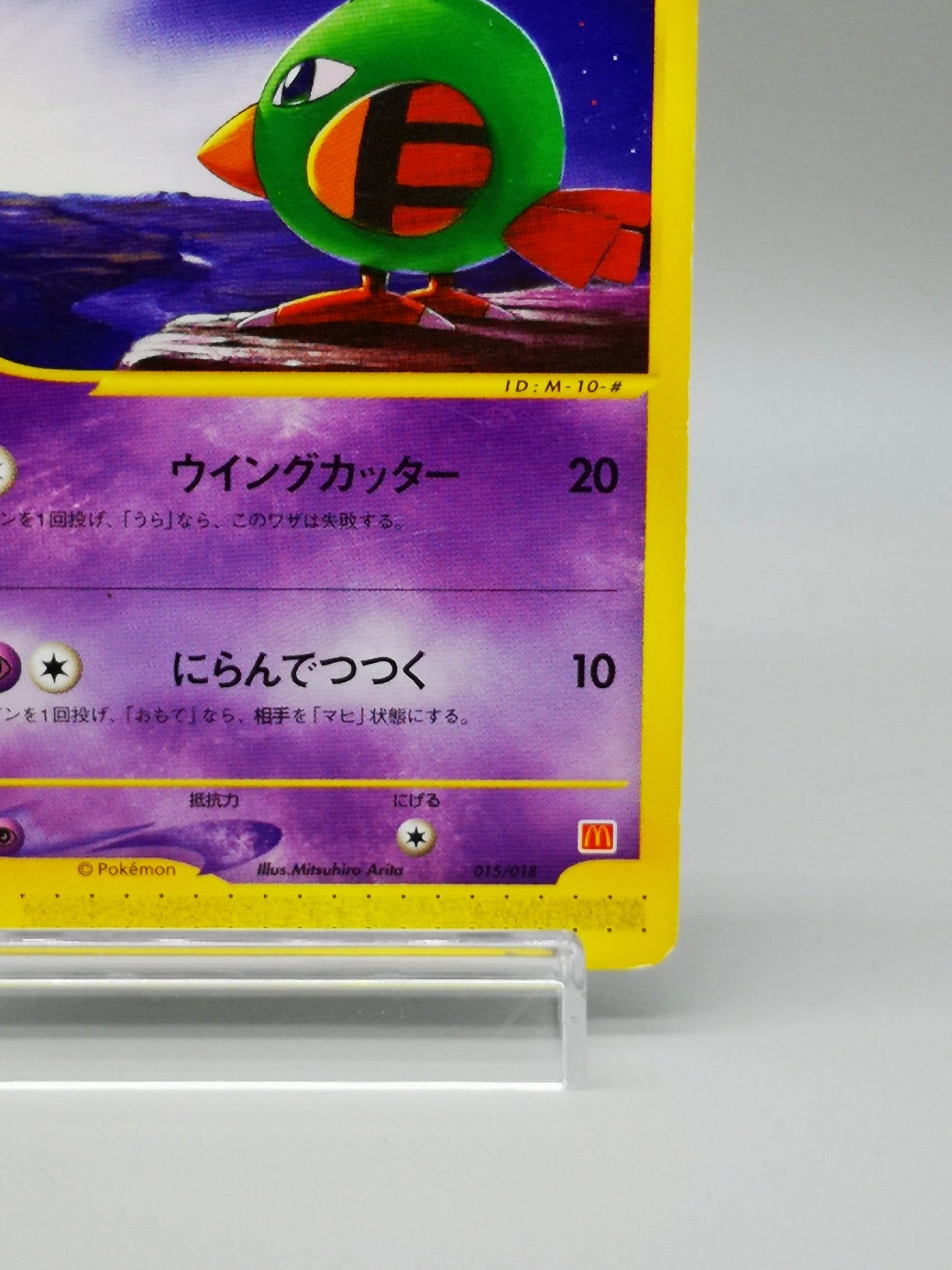 Natu McDonald's Pokémon-e Minimum Pack 015/018 2002