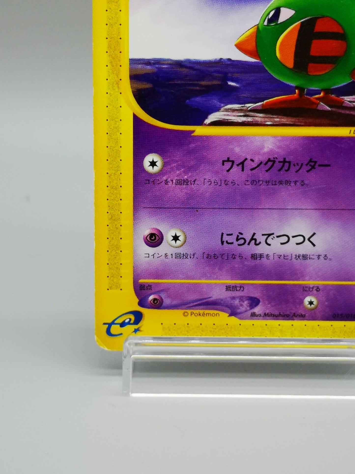 Natu McDonald's Pokémon-e Minimum Pack 015/018 2002