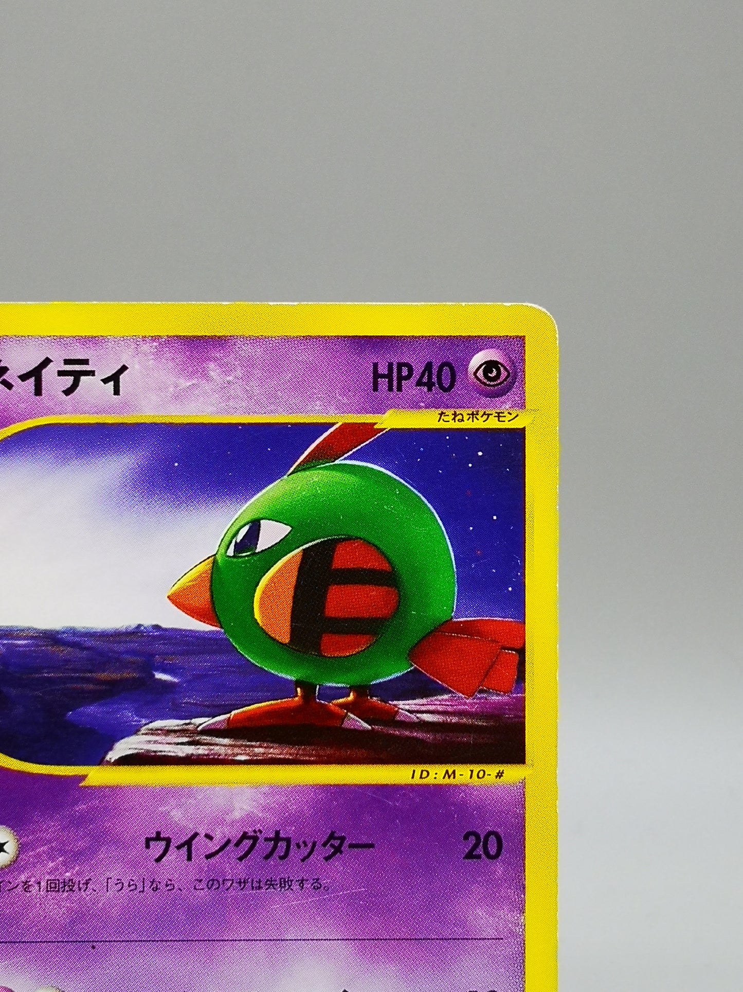 Natu McDonald's Pokémon-e Minimum Pack 015/018 2002