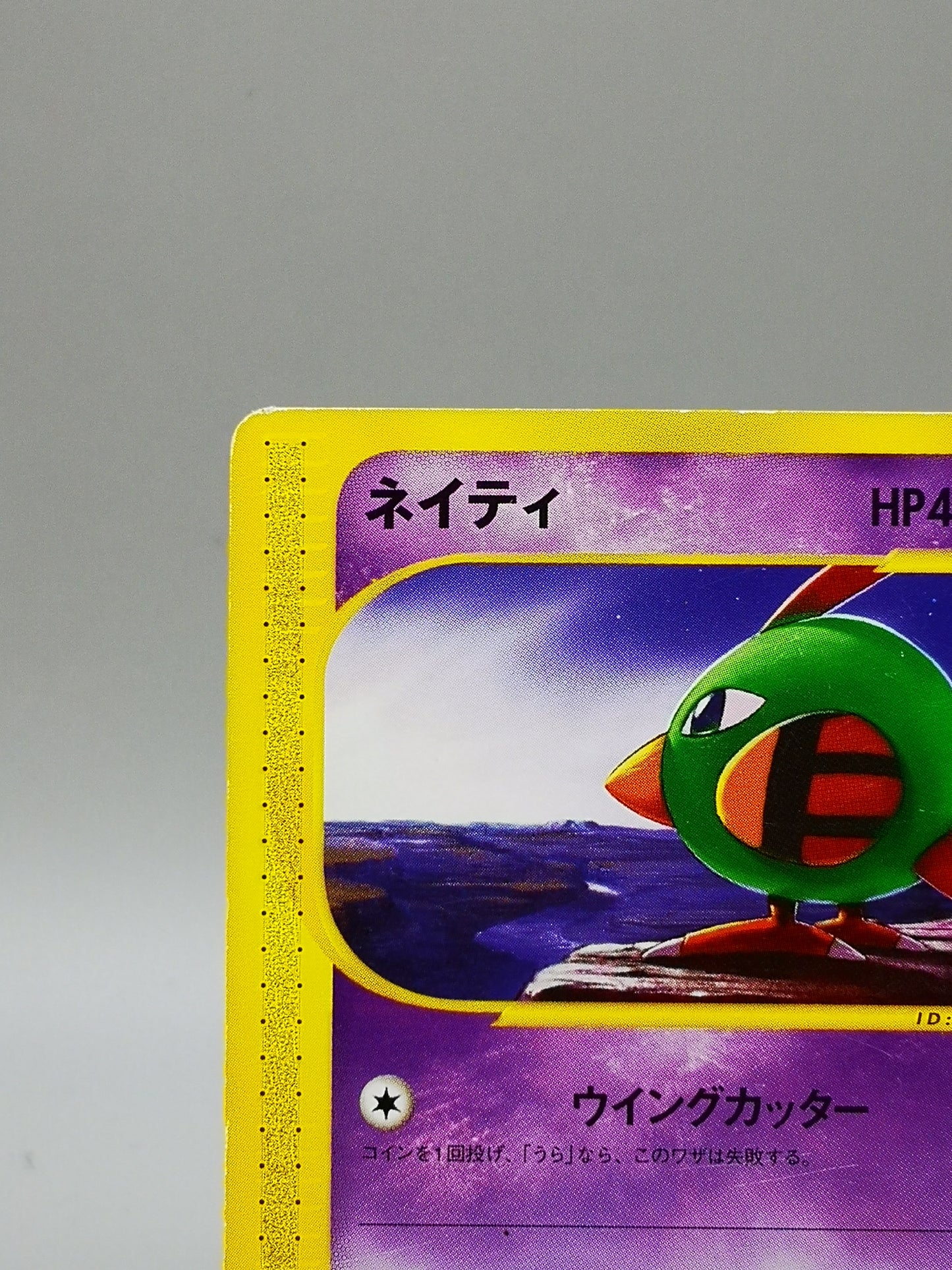 Natu McDonald's Pokémon-e Minimum Pack 015/018 2002