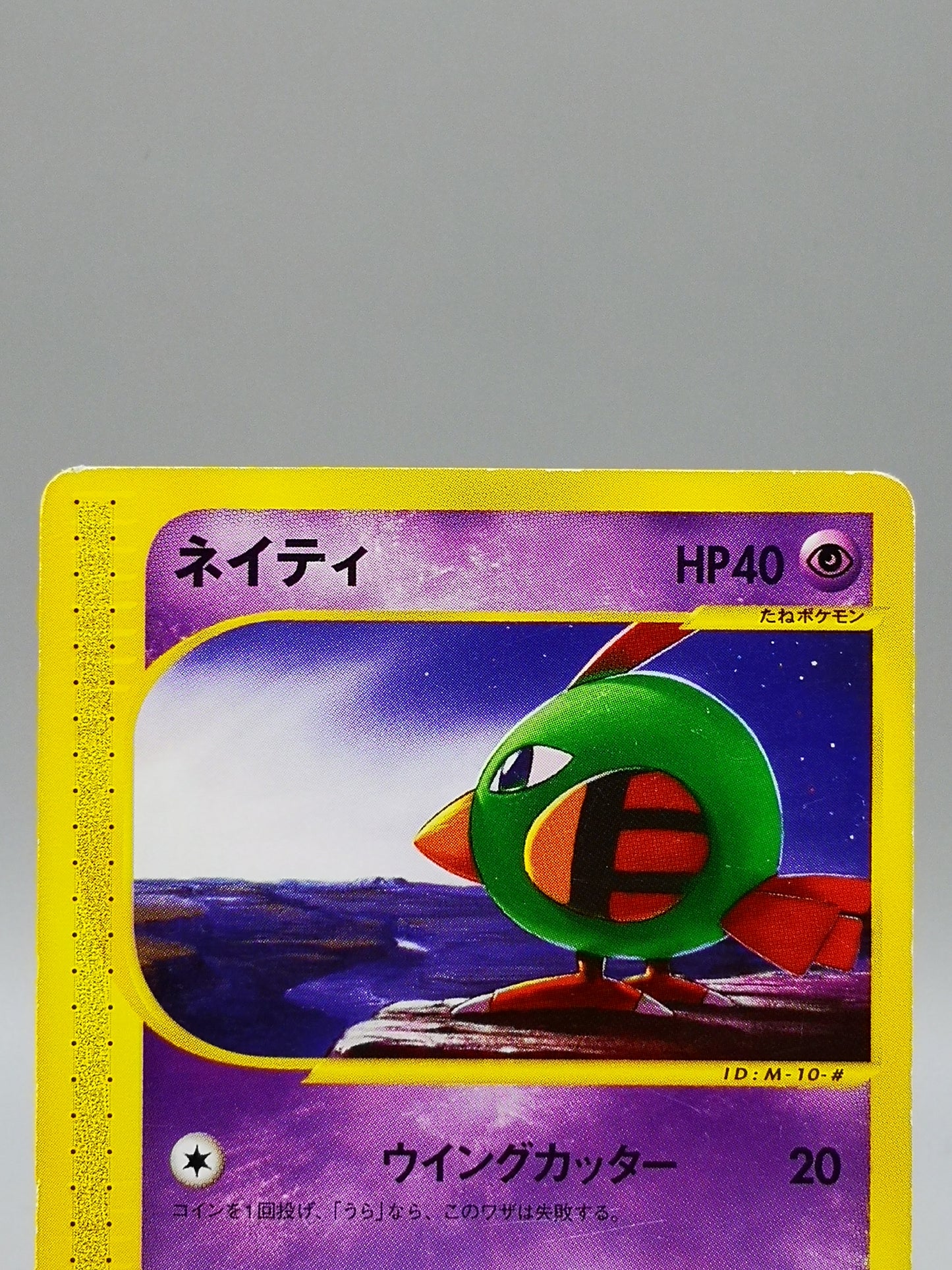 Natu McDonald's Pokémon-e Minimum Pack 015/018 2002