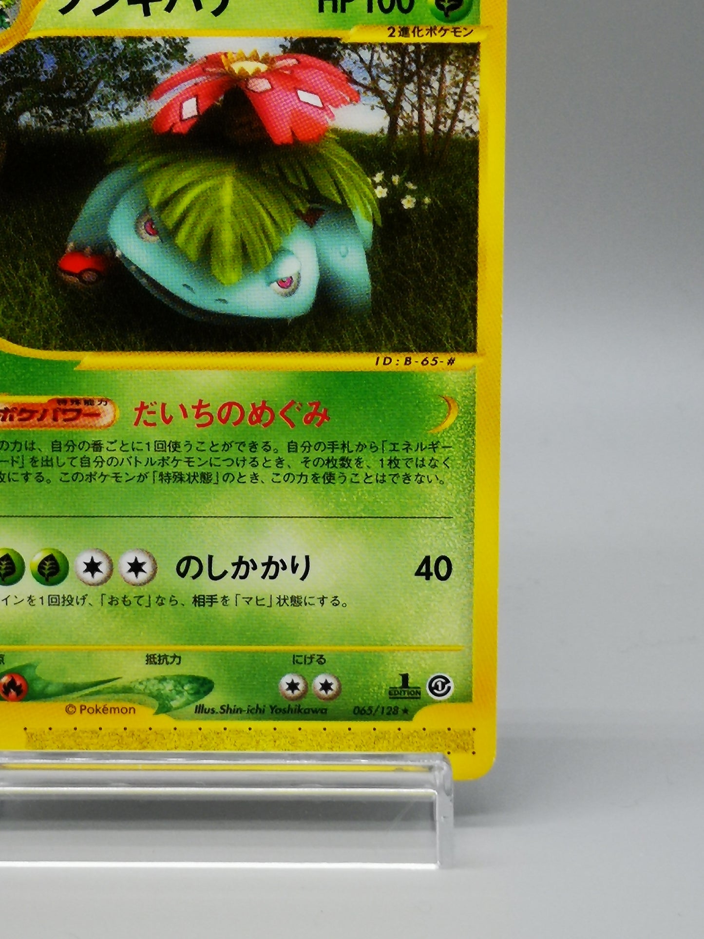 Venusaur Base Expansion Pack No. 065/128 2001
