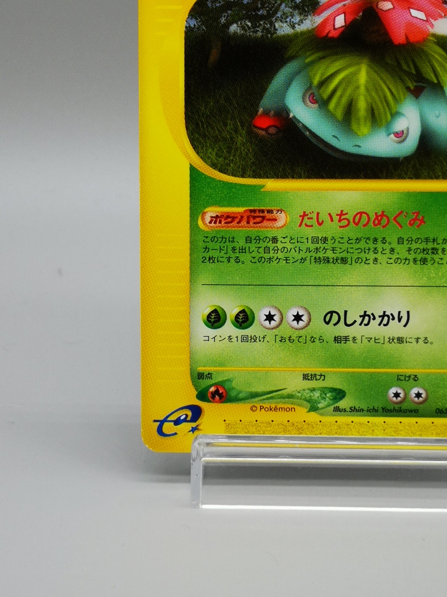 Venusaur Base Expansion Pack No. 065/128 2001