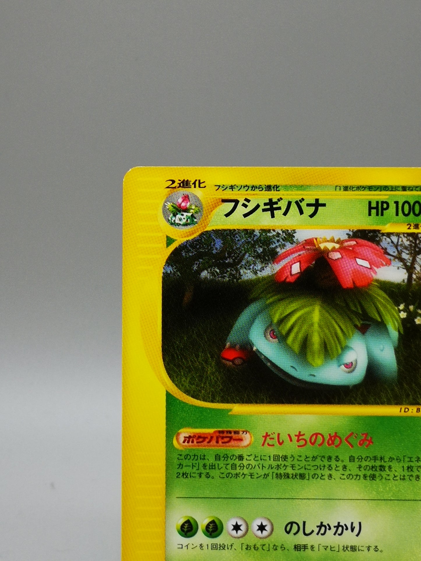 Venusaur Base Expansion Pack No. 065/128 2001