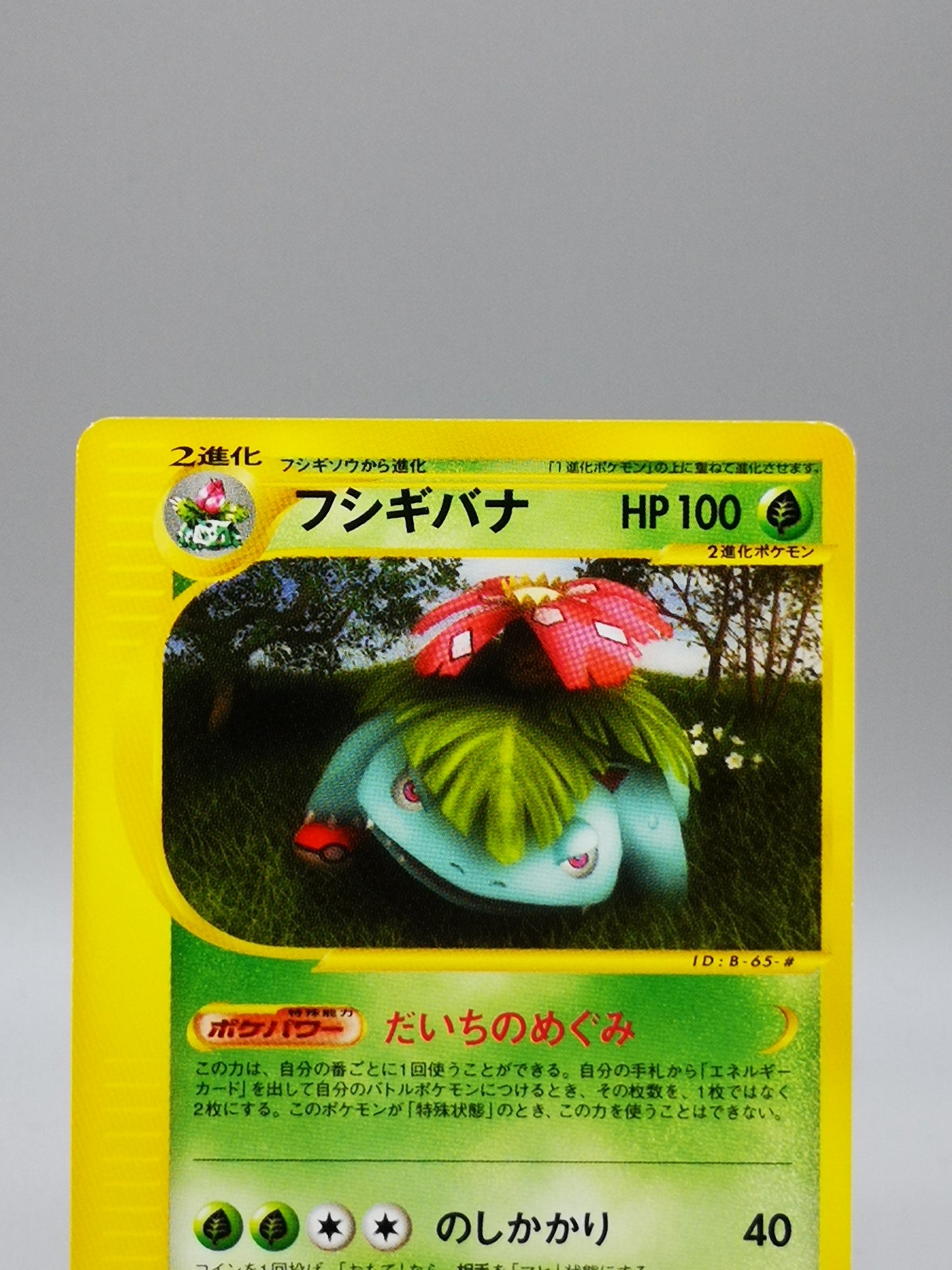 Venusaur Base Expansion Pack No. 065/128 2001