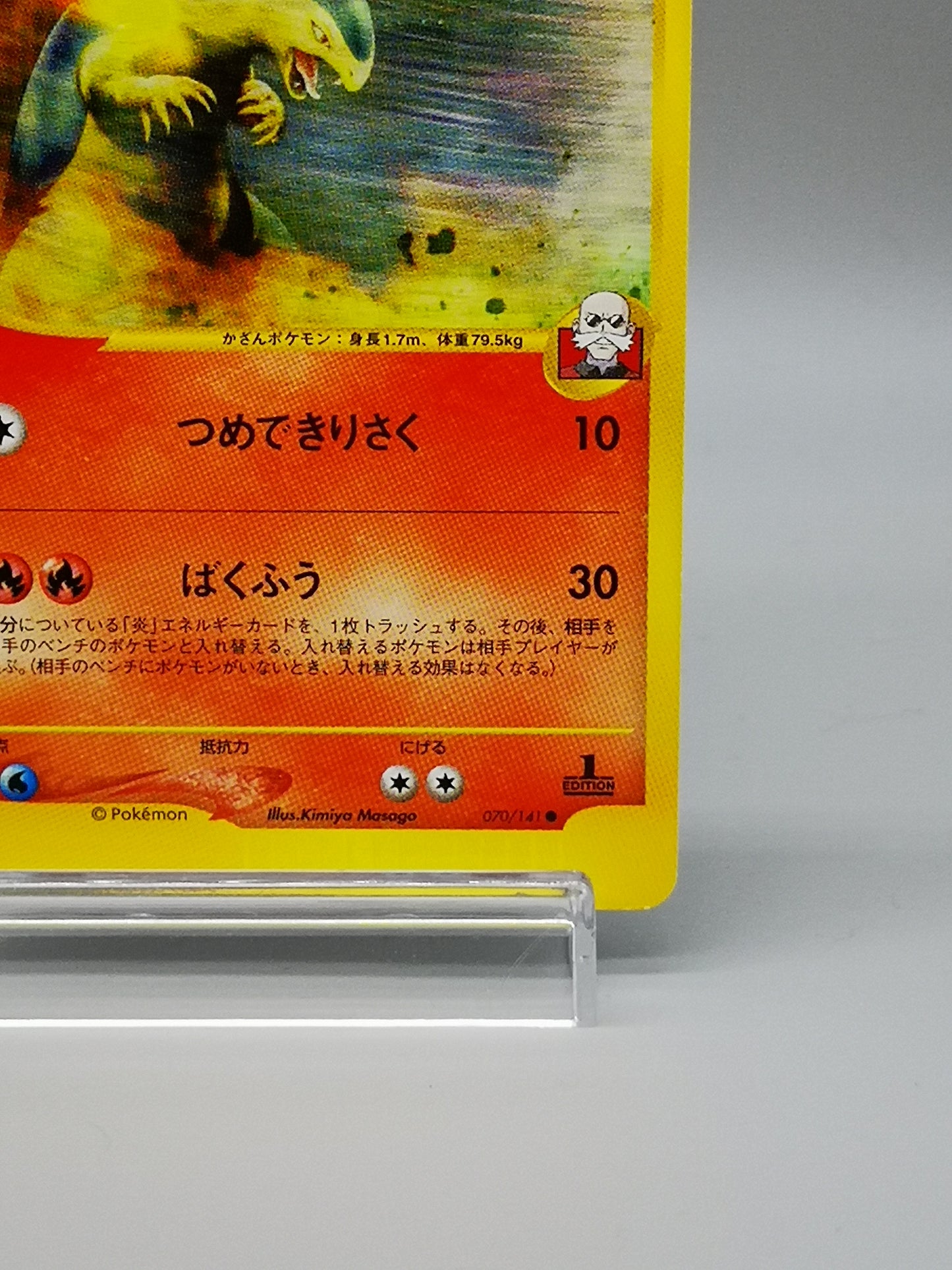 Blaine's Typhlosion Japanese exclusive set No 070/141 2001