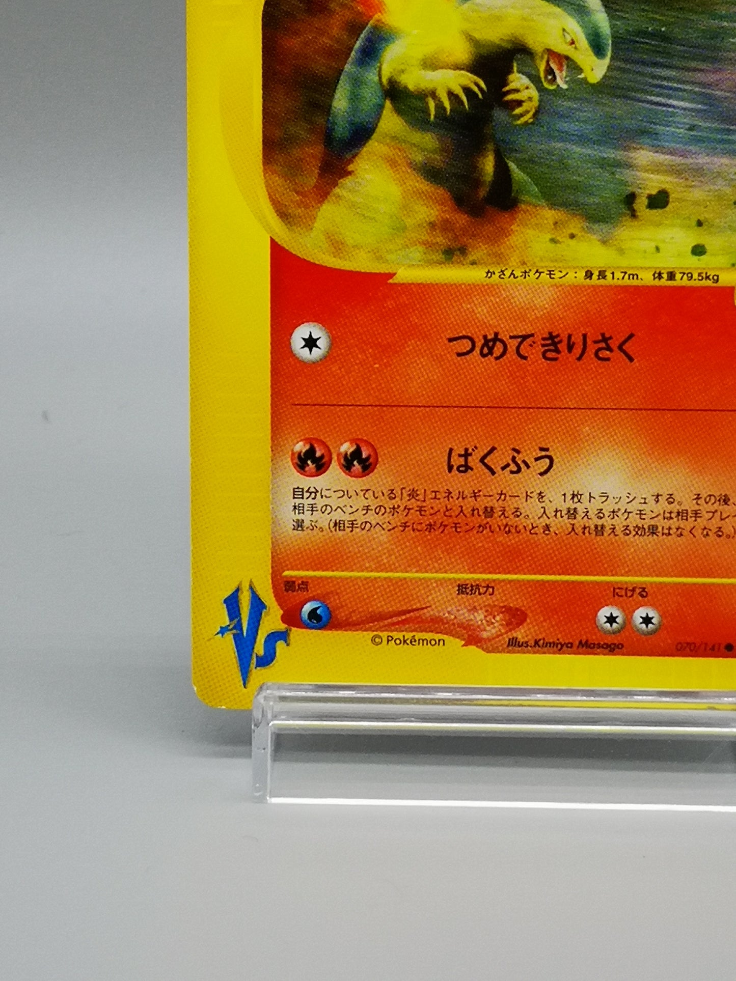 Blaine's Typhlosion Japanese exclusive set No 070/141 2001