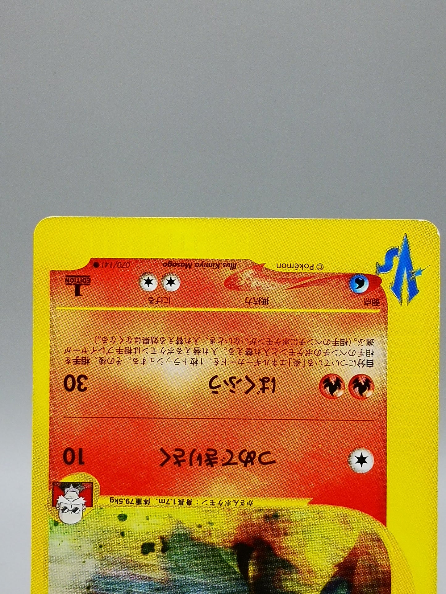 Blaine's Typhlosion Japanese exclusive set No 070/141 2001