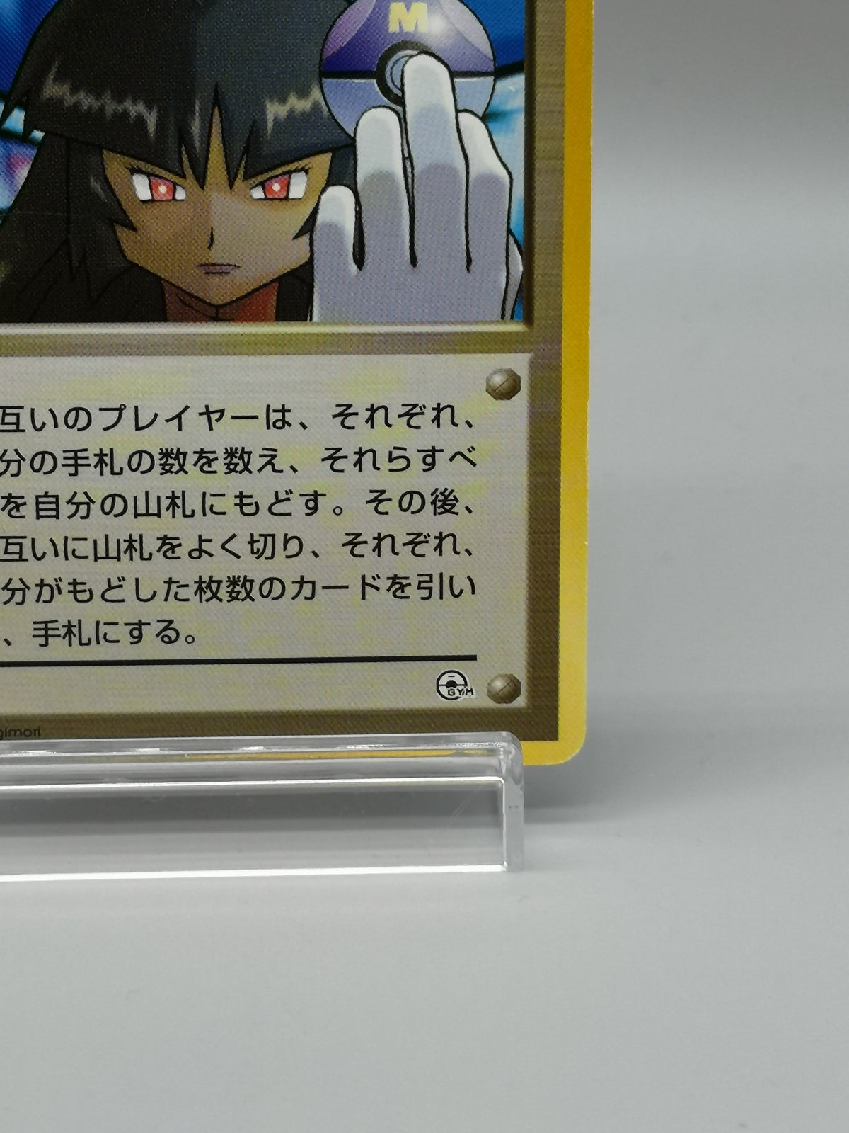 Sabrina's Gaze Banned Art Japanese Gym 2 Challenge Old Back Pokemon Card